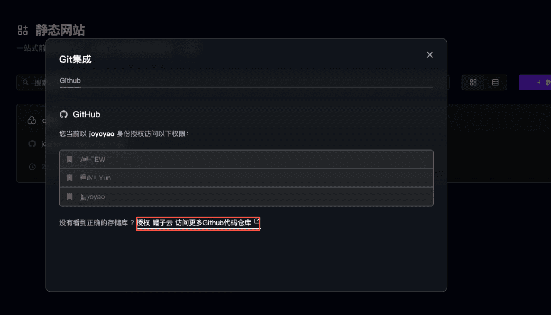 Github集成