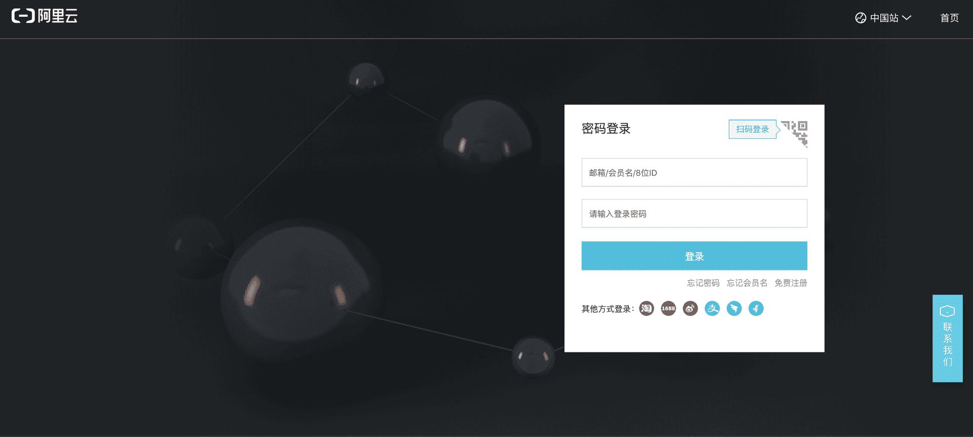 阿里云登录