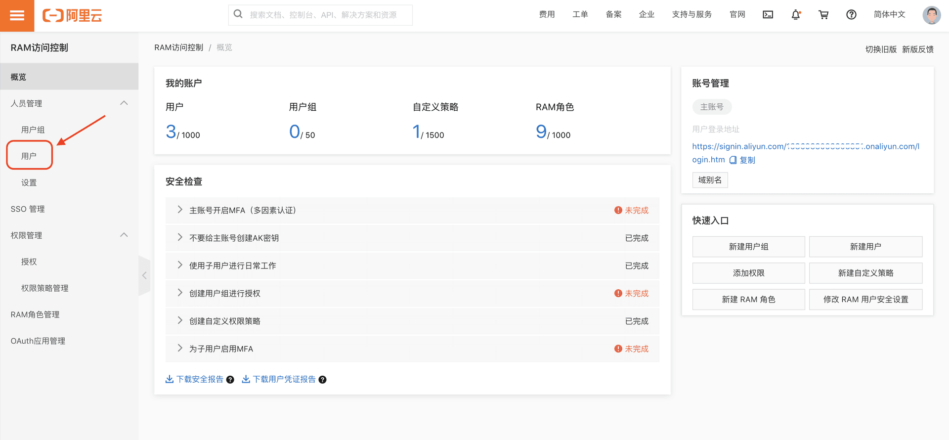 阿里云访问控制