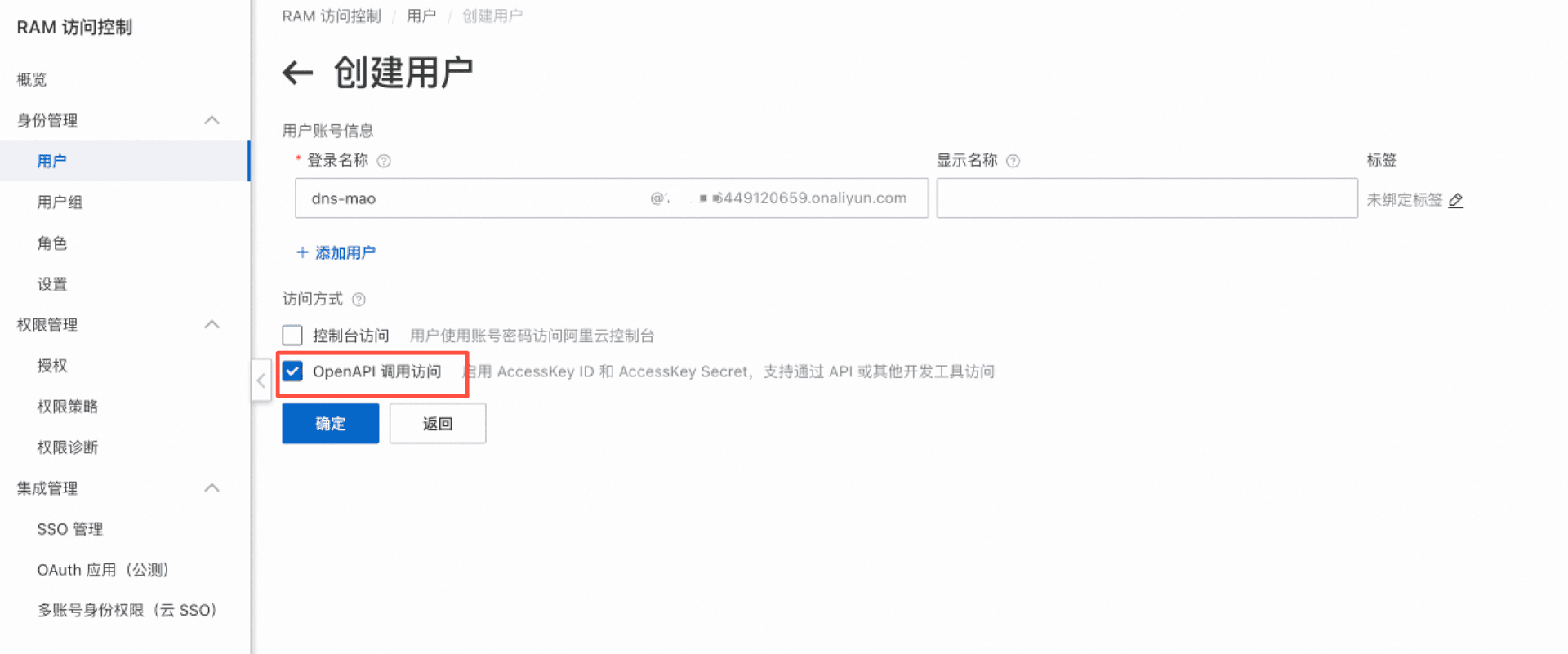 阿里云新建RAM用户