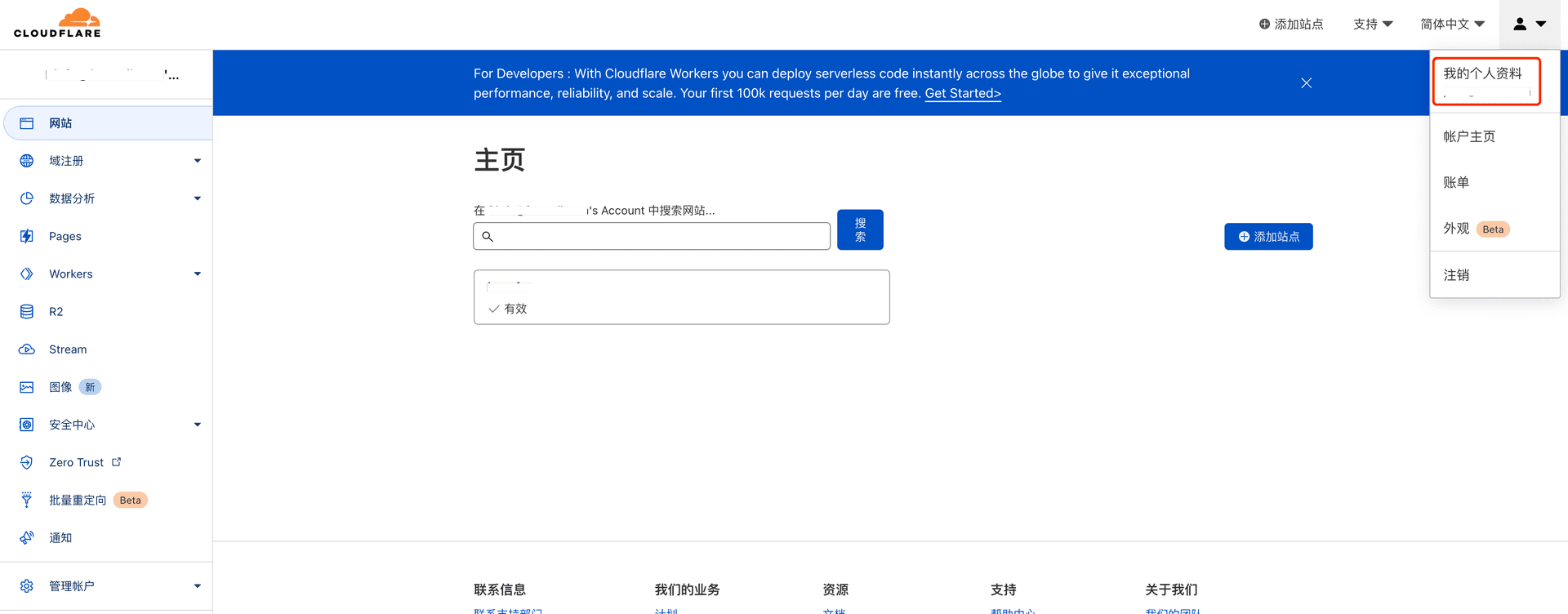 CloudFlare个人资料地址