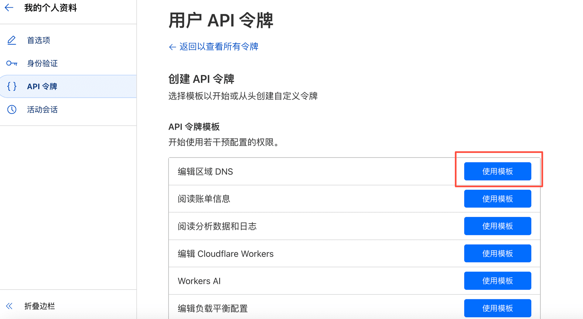 CloudFlare申请令牌