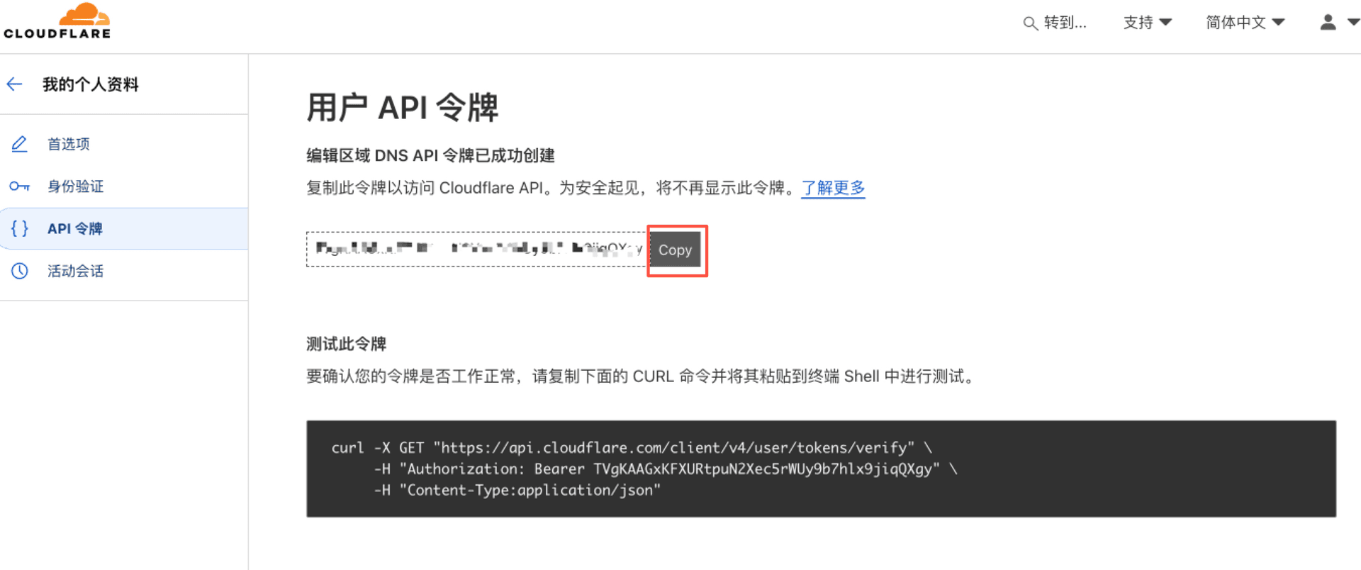 CloudFlare申请令牌