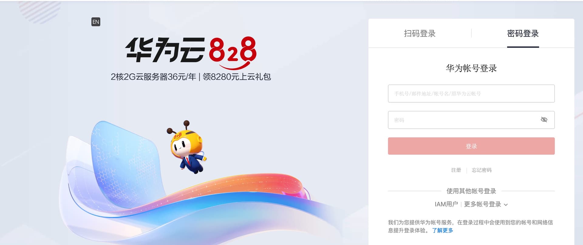 华为云登录