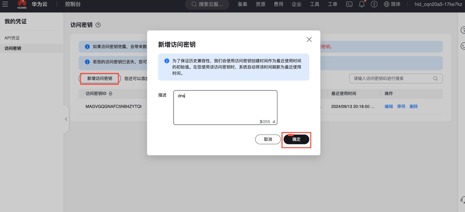 华为云控制台
