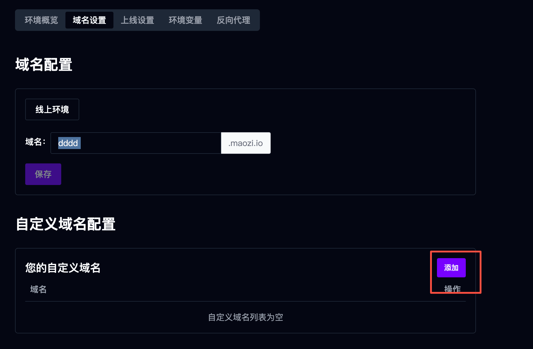 自定义域名