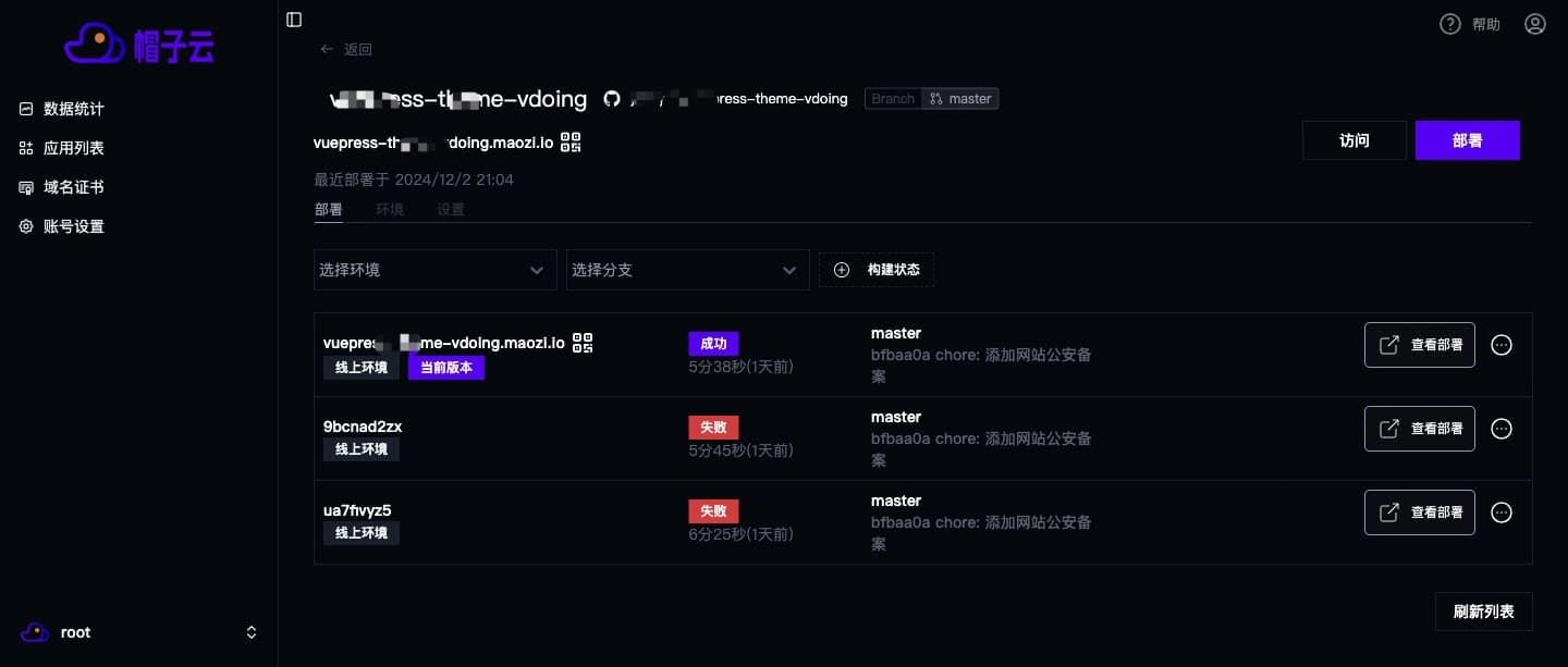 应用列表